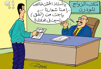 مكاتب الزواج.. ماذا تفعل في الخفاء؟!