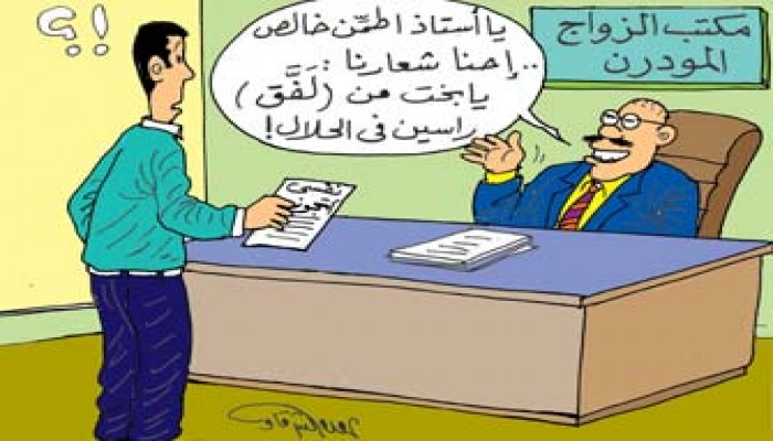 مكاتب الزواج.. ماذا تفعل في الخفاء؟!