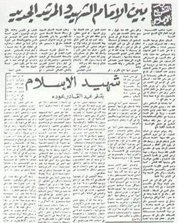 مساجلة بين الإمامين الراحلين: البنا والهضيبي