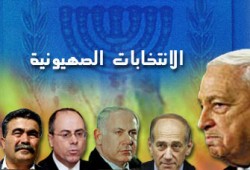 بدء الاقتراع في الانتخابات الصهيونية العامة