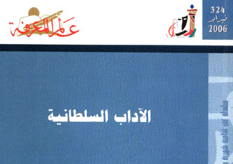 الآداب السلطانية: أسبقية الفكر السياسي الإسلامي