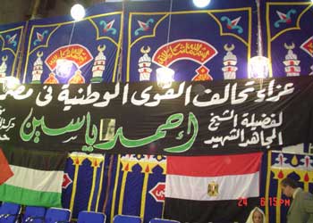 القوى الوطنية المصرية تشارك في تأبين "ياسين"