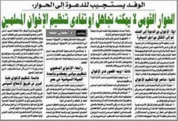 الحوار القومي لا يمكنه تجاهل أو تفادى تنظيم الإخوان المسلمين