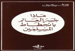 ماذا خسر العالم بانحطاط المسلمين