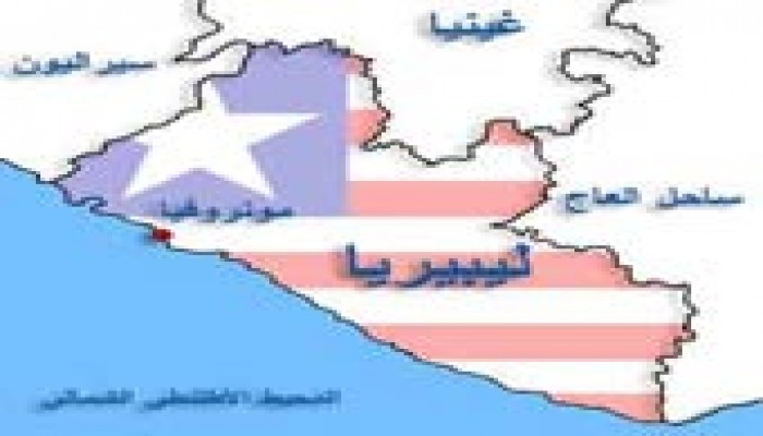 مقتل وإصابة 10 عمال بسفارة أمريكا بليبيريا
