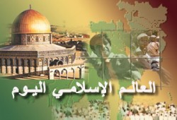 العلم والأخلاق..عنوان الدورة المقبلة للمؤتمر الإسلامي