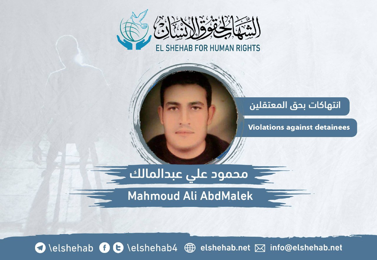 استغاثة لإنقاذ المعتقل محمود علي من الانتهاكات بسجن وادي النطرون