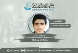 استمرار اختفاء الشاب محمد عنتر قسريا لأكثر من عامين