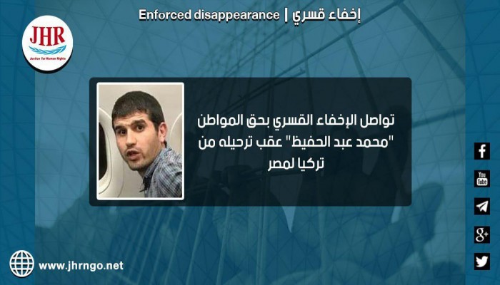 استمرار اختفاء محمد عبدالحفيظ قسريًّا بعد ترحيله من تركيا