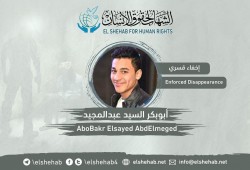 اختفاء المعتقل أبوبكر السيد المحكوم بالإعدام من الشرقية
