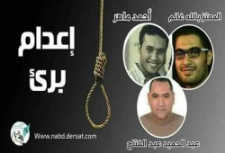 عصابة الانقلاب تعدم ثلاثة أبرياء بهزلية ابن المستشار المورللي