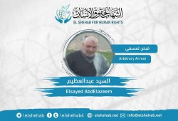 شرطة الانقلاب تعتقل المُعَلِّم السيد عبدالعظيم تعسفيًّا بالشرقية