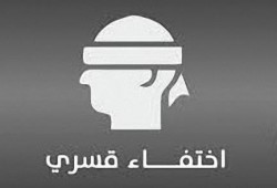 استمرار الاختفاء القسري بحق 18 مواطنًا بالبحيرة