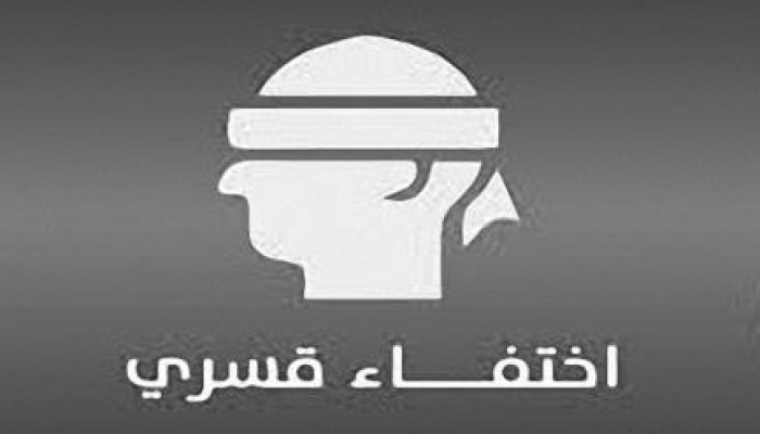 استمرار الاختفاء القسري بحق 18 مواطنًا بالبحيرة