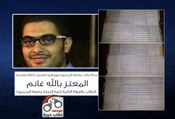 رسالة مؤثرة كتبها الشهيد المعتز بالله غانم قبل تنفيذ حكم الإعدام