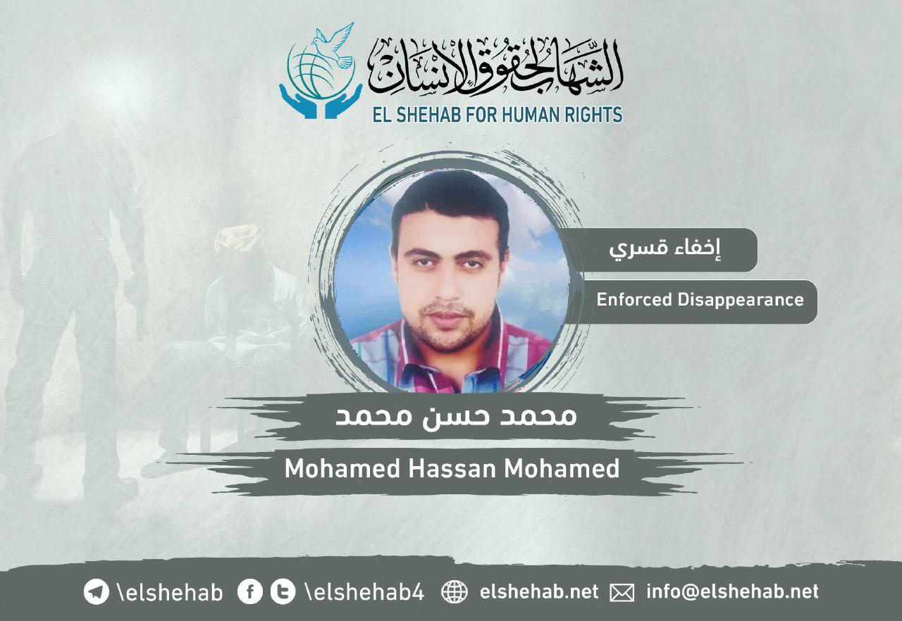 11 شهرا على اختفاء محمد حسن قسريا بالقاهرة