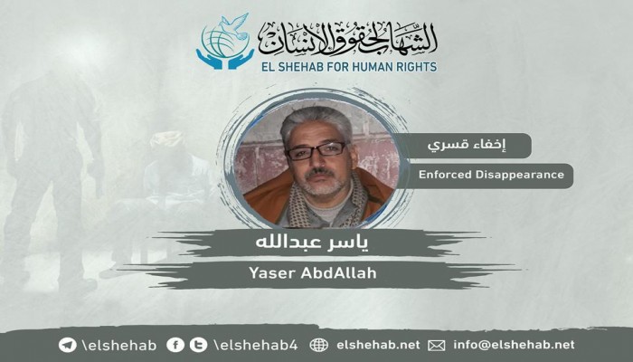 27 يوما على اختفاء الشيخ ياسر عبدالله قسريا بالشرقية