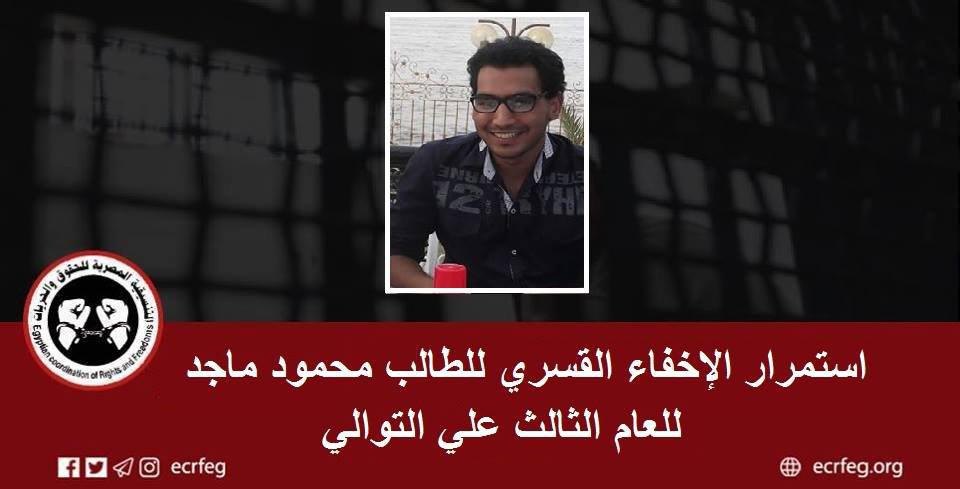 للعام الثالث.. اختفاء الطالب محمود ماجد قسريا بأسوان