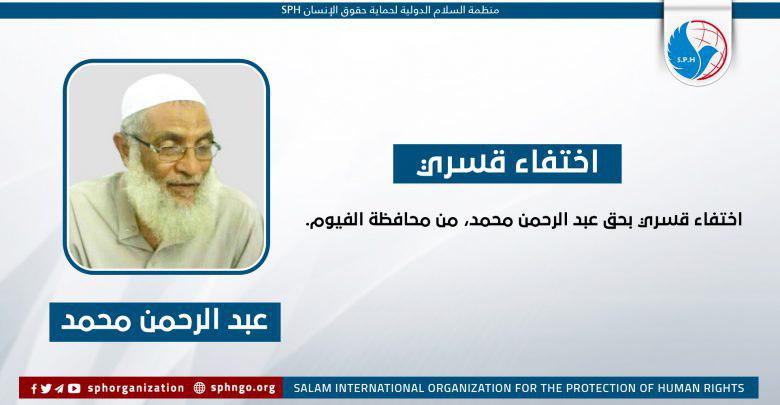 23 يوما على اختفاء عبد الرحمن محمد قسريا بالفيوم