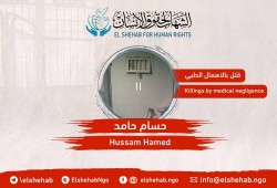 وفاة المعتقل حسام حامد بعد تعذيبه في زنزانة التأديب بالعقرب