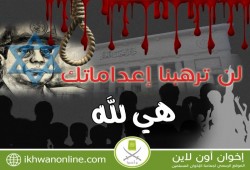 الحكم ظلما بإعدام شاب وسجن آخرين في هزلية "الردع"