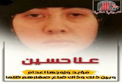 "حريتها حقها" تدعو للتضامن مع السيدتين علا حسين وريمان الحساني