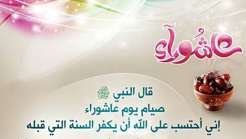 عاشوراء.. احتفالية النصر على الطغيان