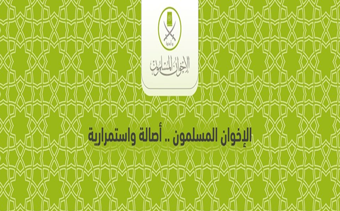 البيان الختامي لمؤتمر "الإخوان المسلمون.. أصالة الفكرة واستمرارية المشروع"