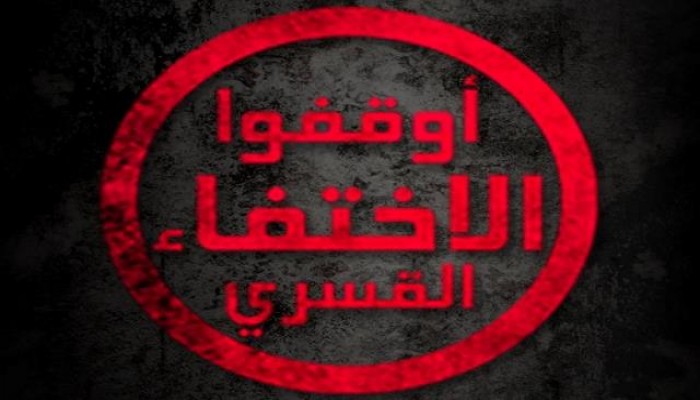 داخلية الانقلاب تواصل الإخفاء القسري لـ17 مواطنا من البحيرة