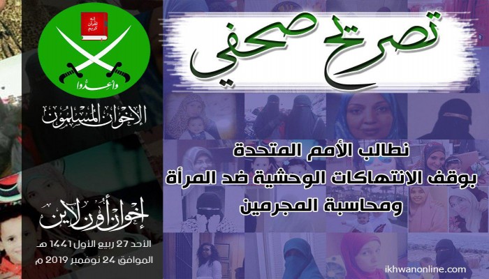 نطالب الأمم المتحدة بوقف الانتهاكات الوحشية ضد المرأة ومحاسبة المجرمين