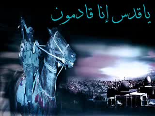 يا قدس إنا قادمون