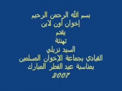 تهنئة أ. سيد نزيلي