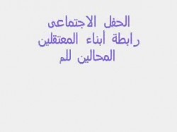 حفل أطفال من أجل الحرية (1)