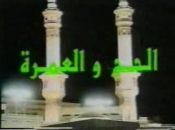 الحلقة الثالثة