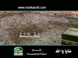 منايا يا الله