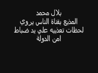 اعتداء الأمن على بلال محمد المذيع بقناة الناس