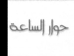 حوار المرشد (1)