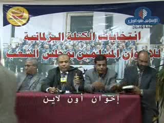 انتخابات الكتلة البرلمانية للإخوان المسلمين