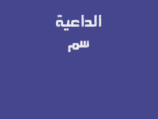 المشاكل الزوجية