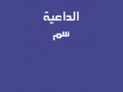 المشاكل الزوجية