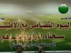 مؤتمر يوم التضامن مع سجناء الرأي بنقابة الأطباء