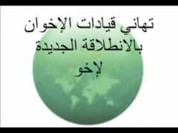 تهاني الإخوان للموقع (2)