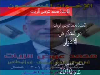 ملخص تسجيلي لجولات المرشح محمد عوض الزيات