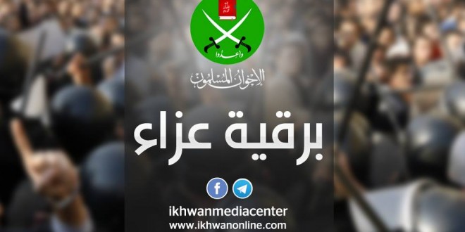 جماعة الإخوان تنعى الدكتور محمد فريد الشيال