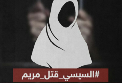 "السيسي قتل مريم" يتصدر "تويتر" بعد وفاة أول معتقلة بسجون الانقلاب