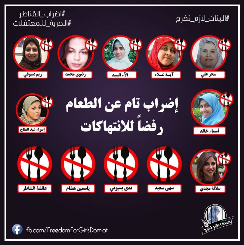 رسالة من الحرائر في سجن القناطر: أغيثونا يا مصريين!