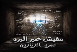 تجديد حبس 46 معتقلًا بالشرقية وتواصل الإخفاء القسري واستغاثة معتقلات القناطر