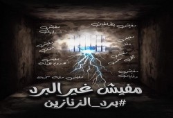 #برد_الزنازين.. حملة لإنقاذ المعتقلين من البرد القارس