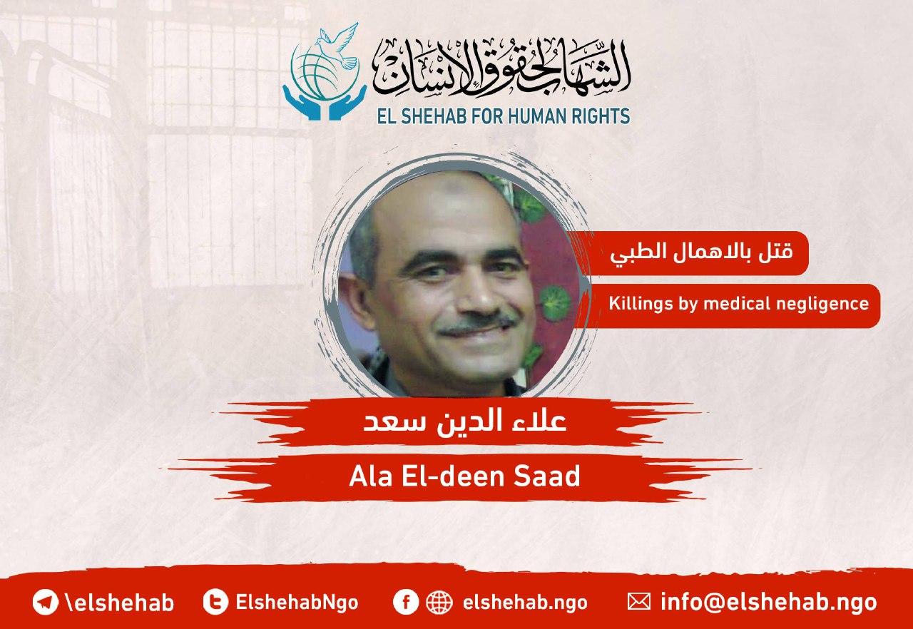 أنباء عن وفاة المعتقل علاء الدين السيد بسجن برج العرب