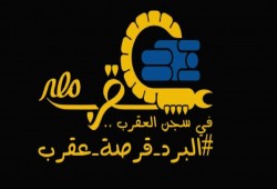 بعد أسبوعهم الأول.. معتقلو العقرب مستمرون في الإضراب عن الطعام